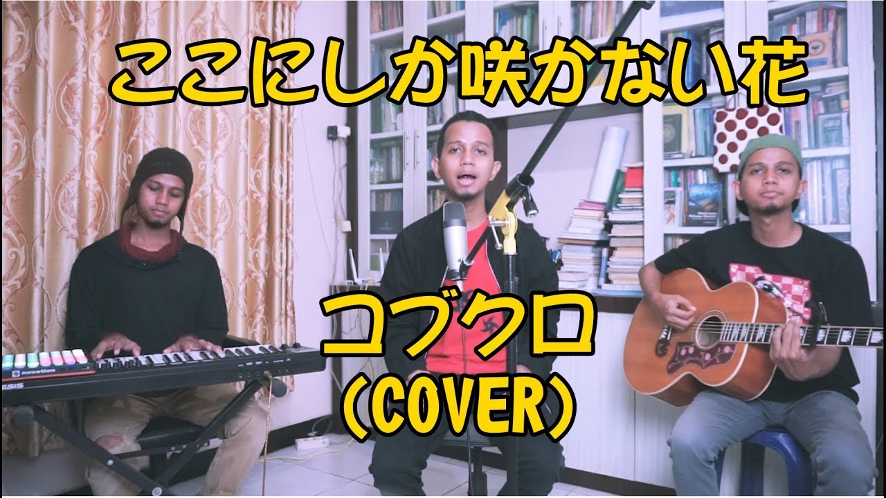 ここにしか咲かない花 コブクロ Koko Ni Shika Sakanai Hana Cover Ilhamy Ahmad Chords Chordify