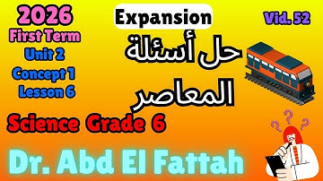 ساينس سادسة ابتدائي ترم اول حل اسئلة المعاصر Grade 6 Science Concept 2.1 Lessons 6 Questions