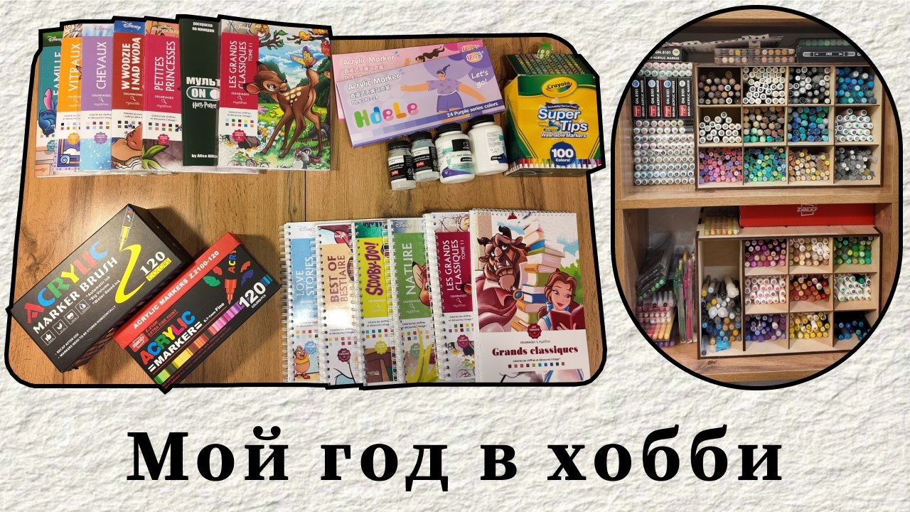МОЙ ГОД С РАСКРАСКАМИ HACHETTE | ЧЕСТНОЕ МНЕНИЕ, ПОЛЕЗНЫЕ СОВЕТЫ 