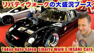 リバティーウォークのラインナップがスゴい❗️東京オートサロンの超元気なパフォーマンス軍団！ スティーブ的視点 Liberty Walk Tokyo Auto Salon