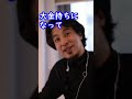 ひろゆきの周りの自由人#Shorts