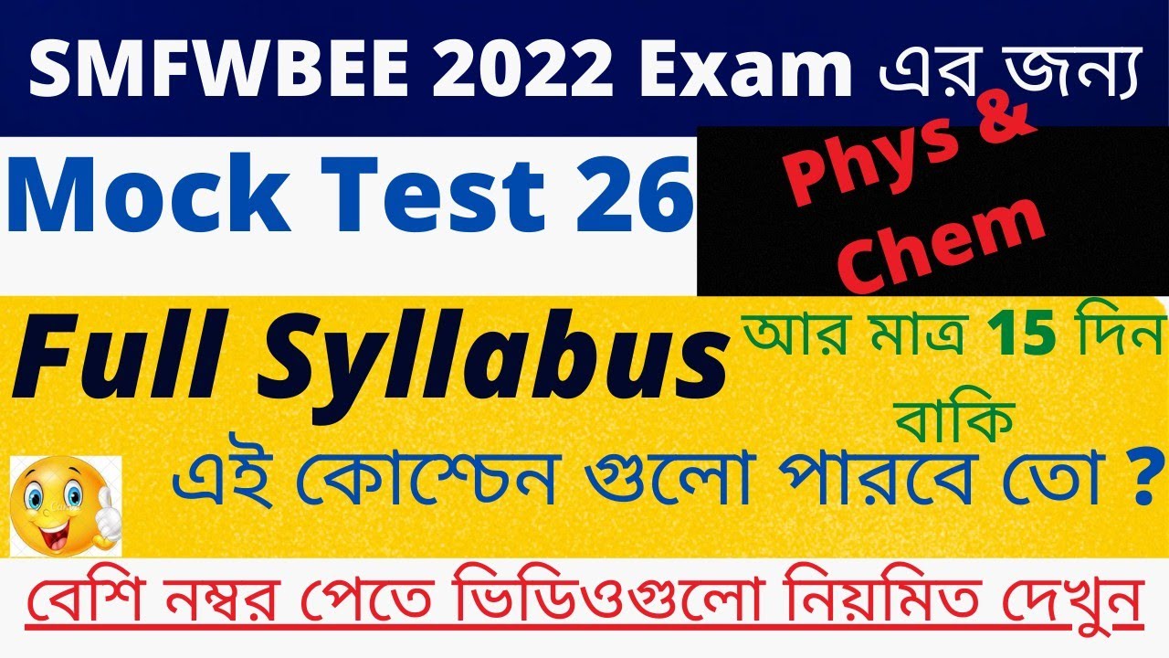 SMFWB Mock Test 26 | Most Important Question For. SMFWBEE 2022 | Smfwb 2022 Full Syllabus Mock Test