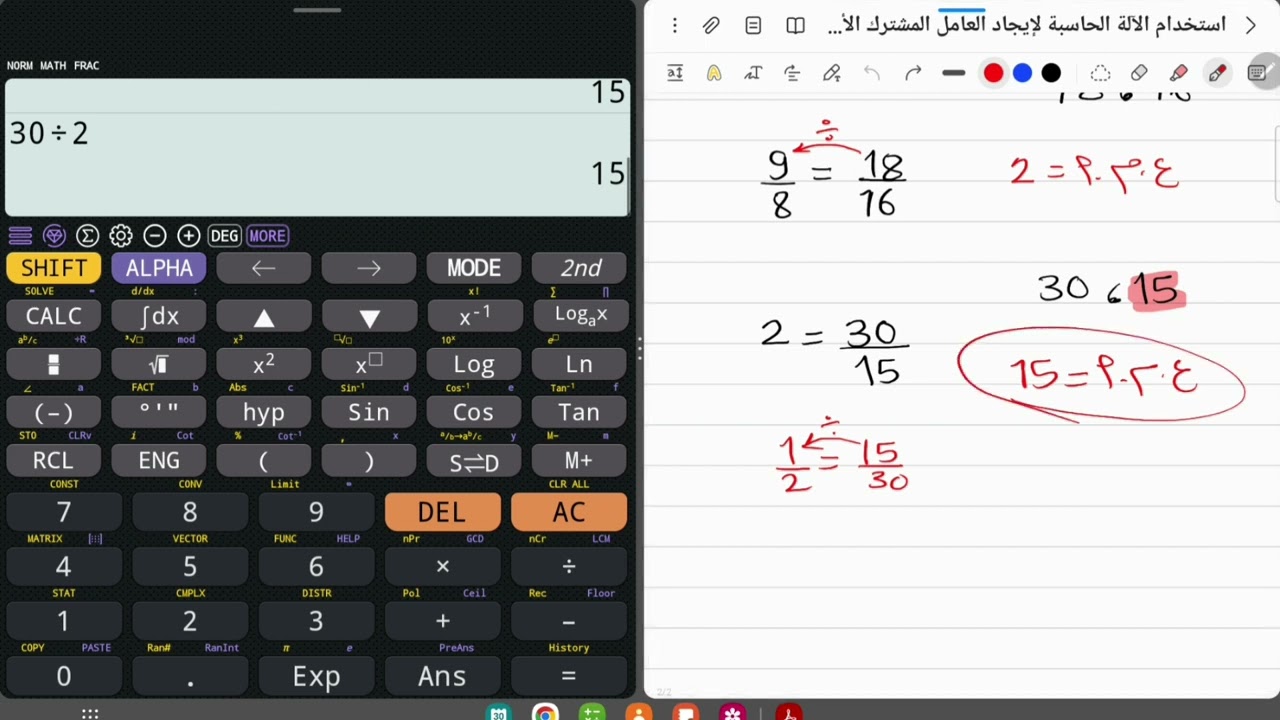 رياضيات الصف التاسع - استخدام الآلة الحاسبة لإخراج العامل المشترك الأعلى