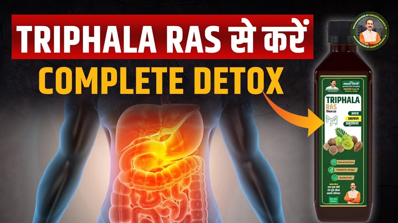 Improve Digestion & Natural Body Detox | Triphala Juice Benefits | SHUDDHI