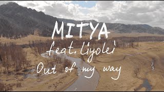 MITYA feat @liyolei - Out of My Way (lyric video) 😤🌳