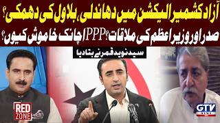 AJK Elections: Syed Naveed Qamar Reveals PPP’s Strategy | Red Zone With Sohail Iqbal Bhatti | GTV