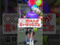 #10歳 #小学生みつき 〇〇県の人が言いそうなこと #スプラ3 #splatoon3 #県民 #偏見#面白い
