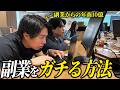 【オススメ副業】この2年が勝負