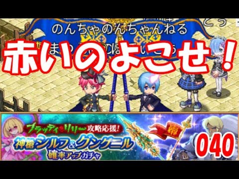 ログレスw9 ガチャ前編 シルフ グングニル 確率upガチャ 無課金 剣と魔法のログレス いにしえの女神 Logres Youtube