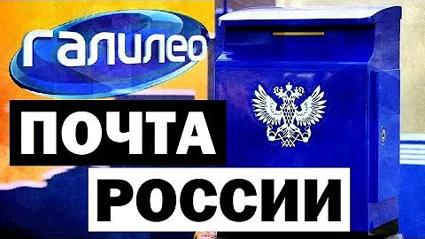 Как сегодня работает почта России