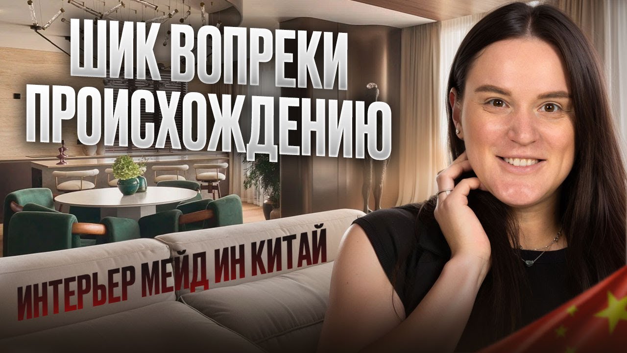 Обзор самой роскошной квартиры. Как мы сделали дорогой ремонт, используя интерьер из Китая