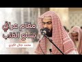 ابهر المصلين بتلاوة عراقية حزينة لا يوصف القارئ محمد جلال الكردي راحة نفسية 