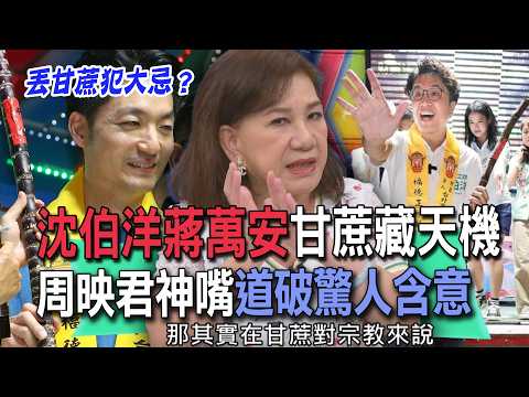 Shen Boyang and Jiang Wan'an's sugarcane holds a secret; Zhou Yingjun's insightful words reveal i...