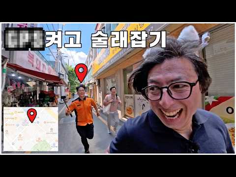 A firefighter uncle chasing us with his GPS on?!😱