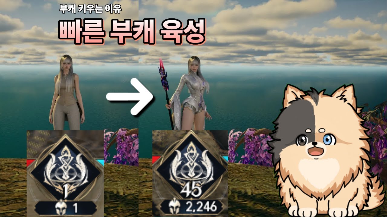 [아이온2] 부캐 가이드 2일 만에 전투력 2200가능!