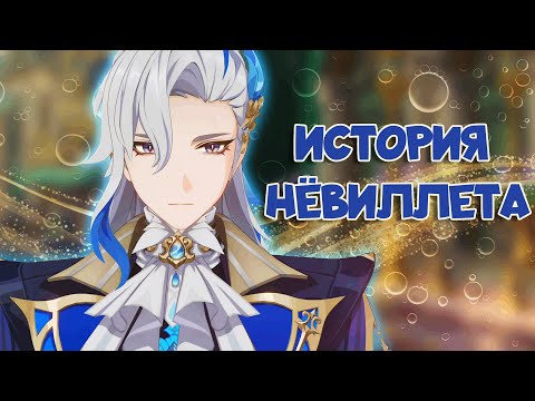 Hydro Dragon. Neuvillette's Story. Genshin Impact Lore