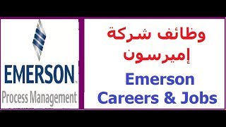 Emerson saudi | 1442 -1441 التسجيل في وظائف شركة إميرسون الدولية screenshot 2