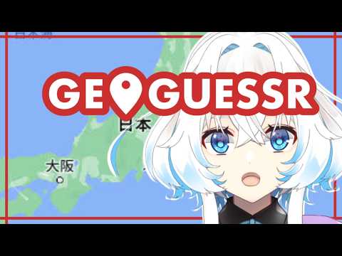 【GeoGuessr】ここはどこ？日本！【 初見歓迎】