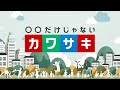 インフォグラフィックス だけじゃないカワサキ 