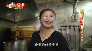 【預告】米其林黑馬老饕私藏美味- 進擊的台灣