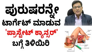 Prostate Cancer: Symptoms and Signs | Vijay Karnataka