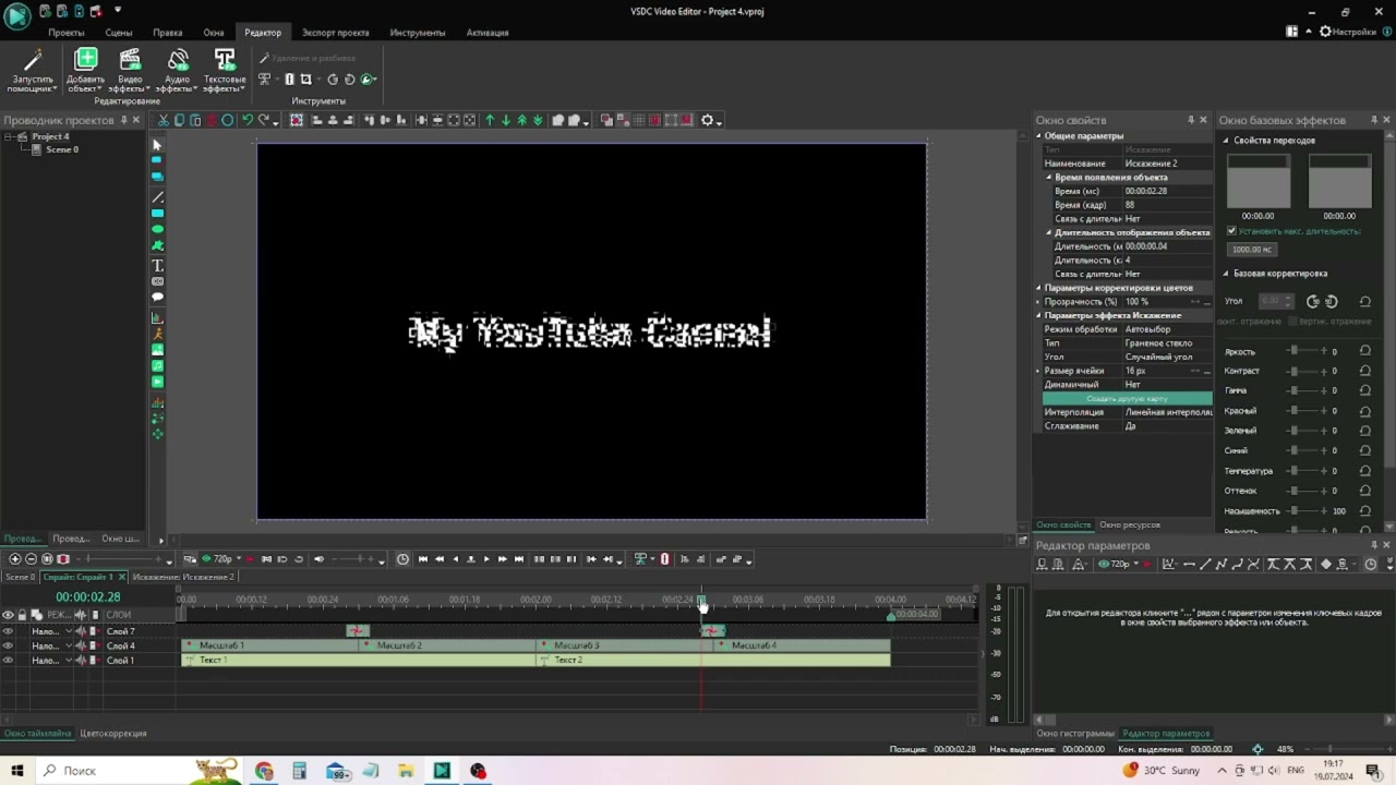VSDC. Урок 17. Как применить Glitch эффект при создании Интро? 