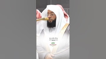 ومريم ابنة عمران التي أحصنت فرجها_سورة التحريم_من صلاة الفجر 22 صفر 1447هـ_الشيخ بدر التركي_#quran