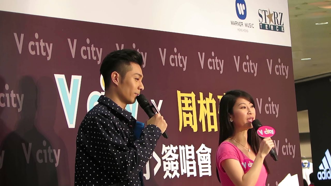 同行 - 周柏豪 【V city x 周柏豪 〈同行〉簽唱會】