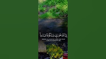 ان الله هو ربي وربكم فاعبدوه. القارئ عبدالله موسي