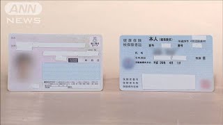 マイナ保険証に一本化　現行保険証は来年12月2日に廃止(2023年12月22日)