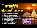         nonstop chetawani song  nirgun bhajan new  sonotek