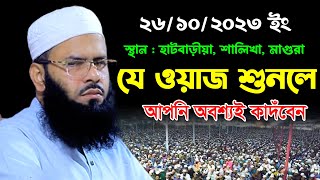 যে ওয়াজ শুনলে আপনি অবশ্যই কাদবেন | মুফতি রিজওয়ান রফিকী ওয়াজ ২০২৩ | Mufti Rizwan Rafiqi New Waz 2023 screenshot 3