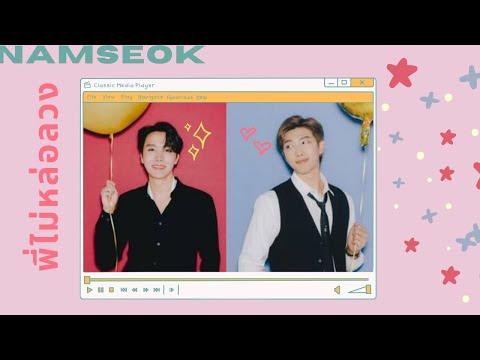 [ 𝘖𝘗𝘝 ] 🌷พี่ไม่หล่อลวง🌷 - BamBam | #Namseok #Monhope