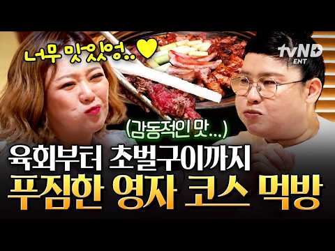 [#밥블레스유] <strong>이영자</strong> 픽 고기 맛집😋 푸짐한 영자 코스 체험!