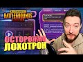 РАЗВОД НА UC / ОСТОРОЖНО НОВЫЙ ЛОХОТРОН В PUBG MOBILE / НАС ДЕРЖАТ ЗА ИДИОТОВ?