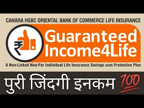 Guaranteed Income Plan | गारंटीड इनकम स्कीम | Canara HSBC OBC Life Insurance