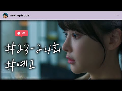 [하자있는 인간들] ＂널 사랑하지 않아...＂ 하자있는 인간들 23-24회 예고