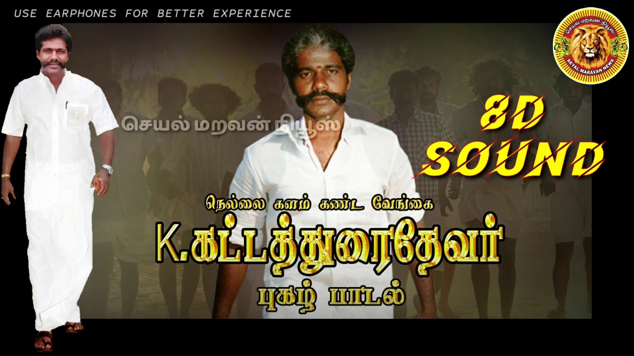 #கட்டத்துரைதேவர்