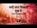 Kadi Aan Vikhaavi Mukh Ve Kalaam Sai Bulleh Shah Ji Radha Soami Shabad 2025 
