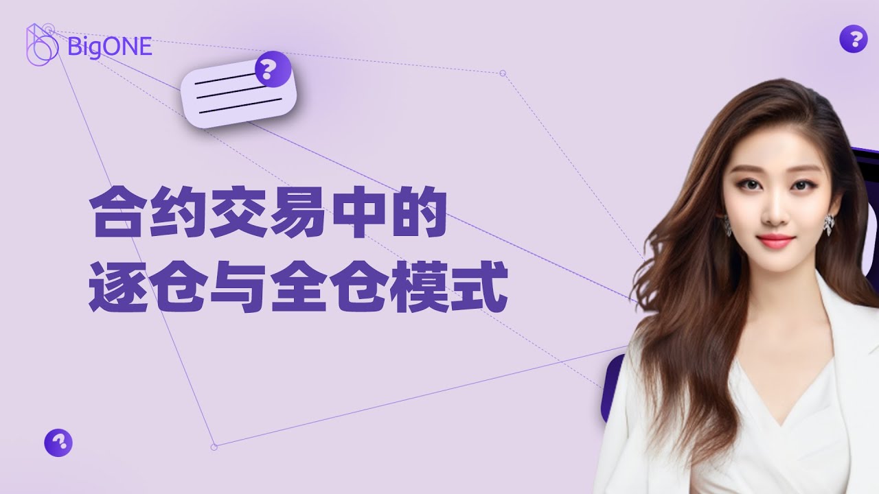 合约交易中的逐仓与全仓模式