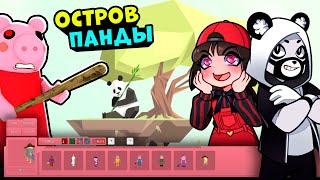 Побег от ПИГГИ на ОСТРОВЕ ПАНДЫ? Новая карта в Roblox Piggy