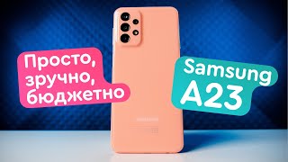 Samsung A23 - Смартфон для школи, студента, роботи!