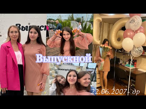 ВЫПУСКНОЙ 2023/ 9 класс/ *день рождения 16 лет*