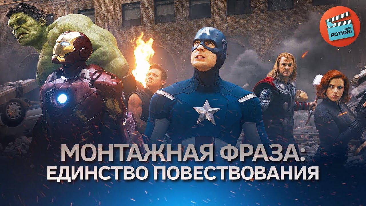 Как работает монтажная фраза и зачем она нужна