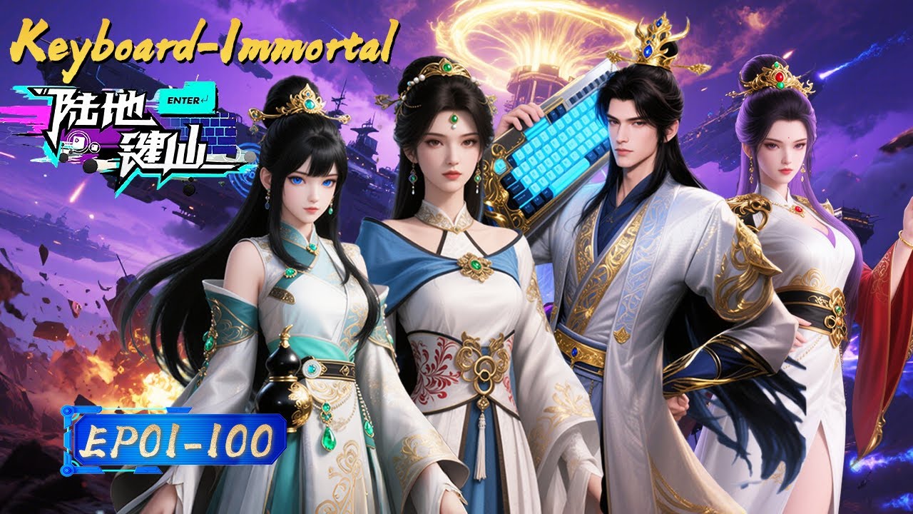 【Eng Sub】100 Eps of Glitching the Cultivation World! ⌨️🌍丨EP01-100丨Keyboard-Immortal