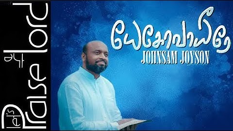 YEHOVA YEERAE || JOHNSAM JOYSON || யெகோவா யீரே || New Song