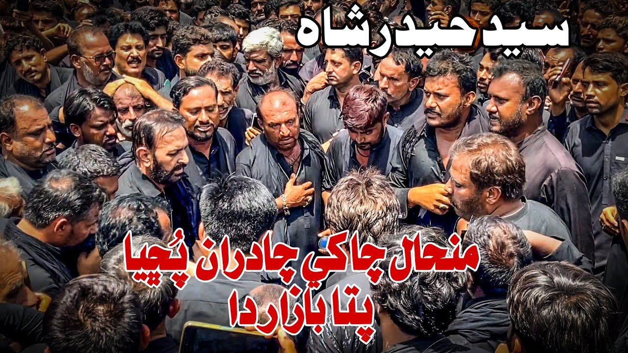 New Noha 2025 | منحال چا کي چادران پُڇيا پتا بازار دا | Syed Hyder Shah | Bhit Shah Azadari |