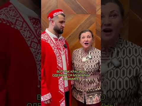 Где так одеваются мужчины?