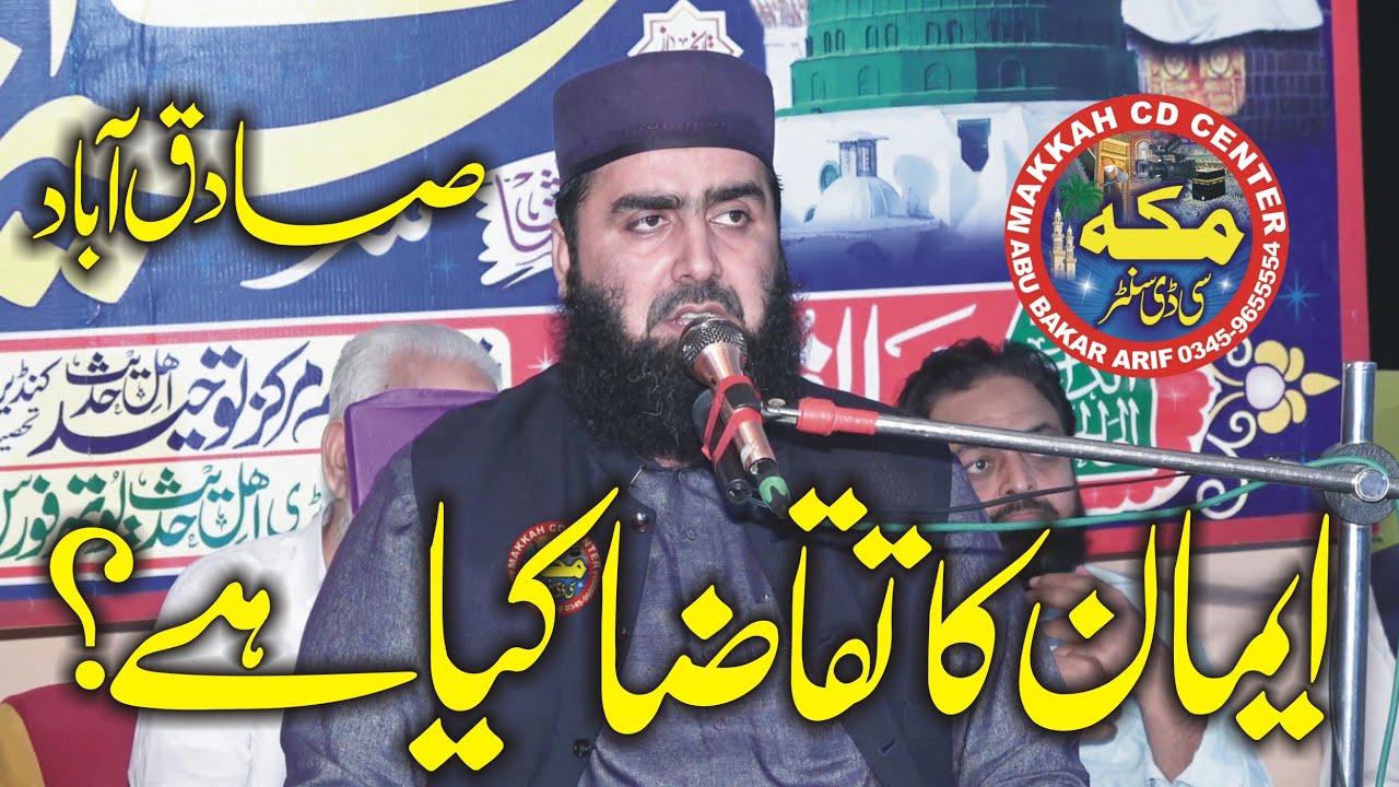 Emaan ka taqazah kia he ? Molana Yaseen Haider ll Sadiq abad ll Makkah cd center