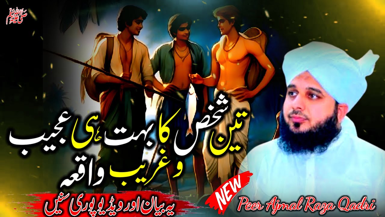 Waqia 3 Shaks Ka Ajeeb o Ghareeb | Emotional Bayan Peer Ajmal Raza Qadri | Ajmal Raza Qadri Bayan